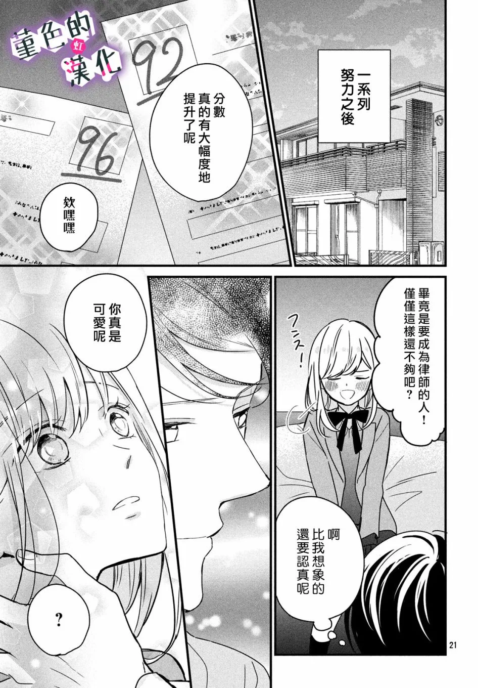 第06话 第21页