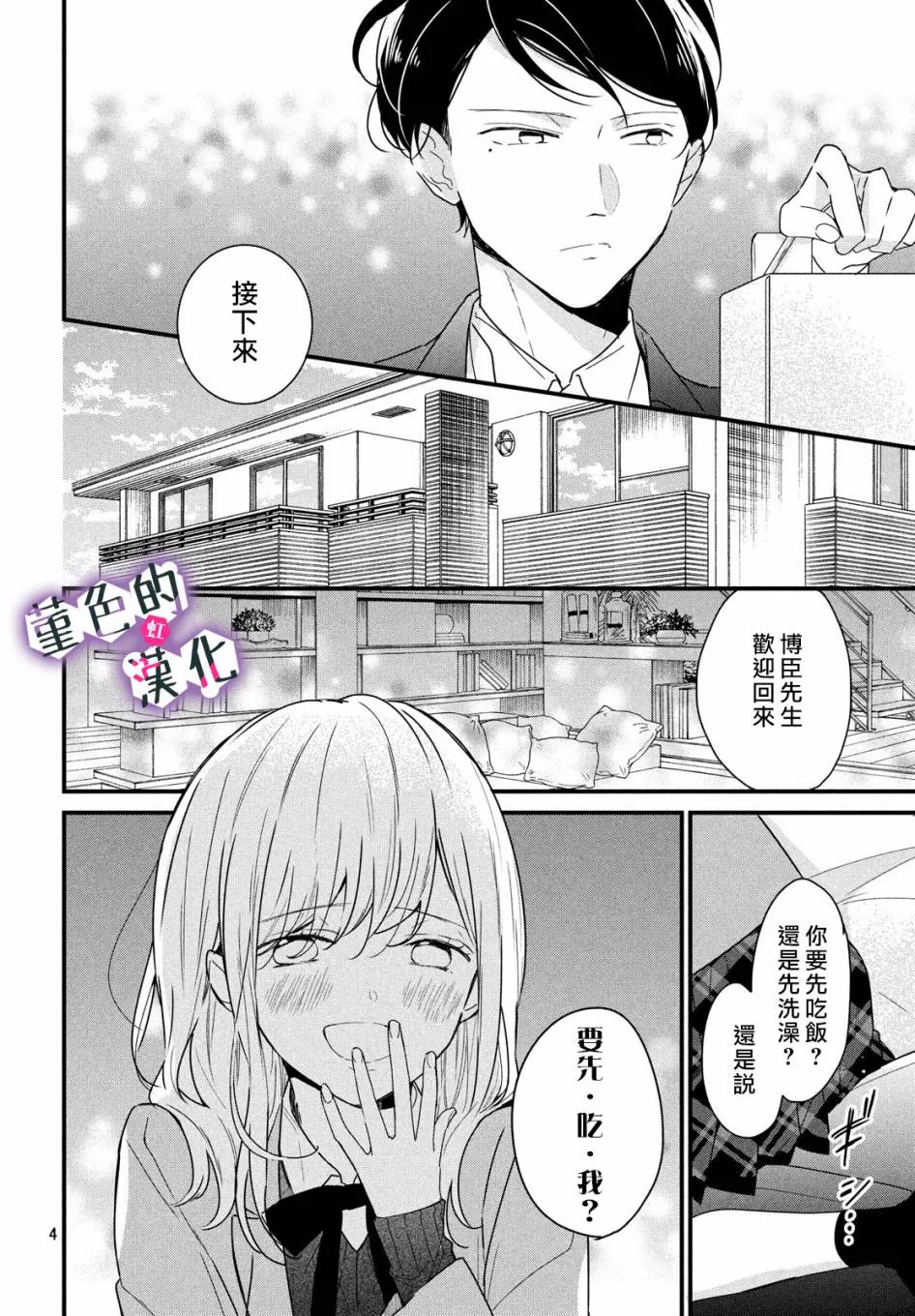 第04话 第4页