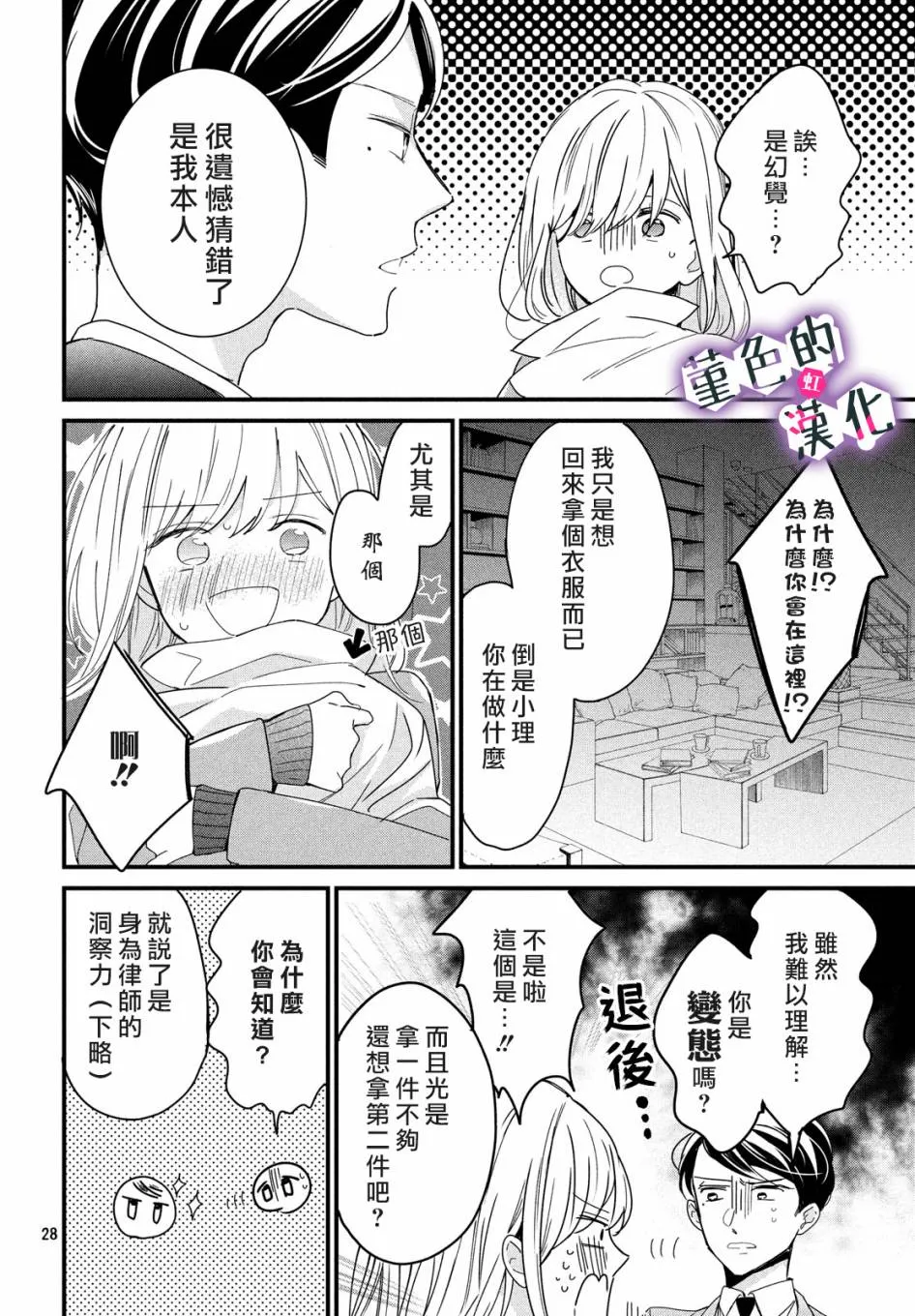 第04话 第28页