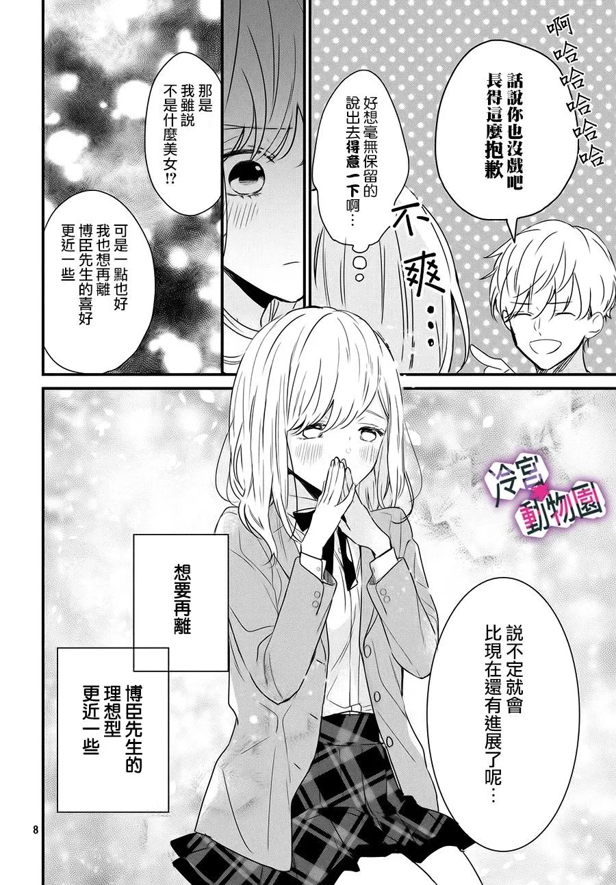 第03话 第8页