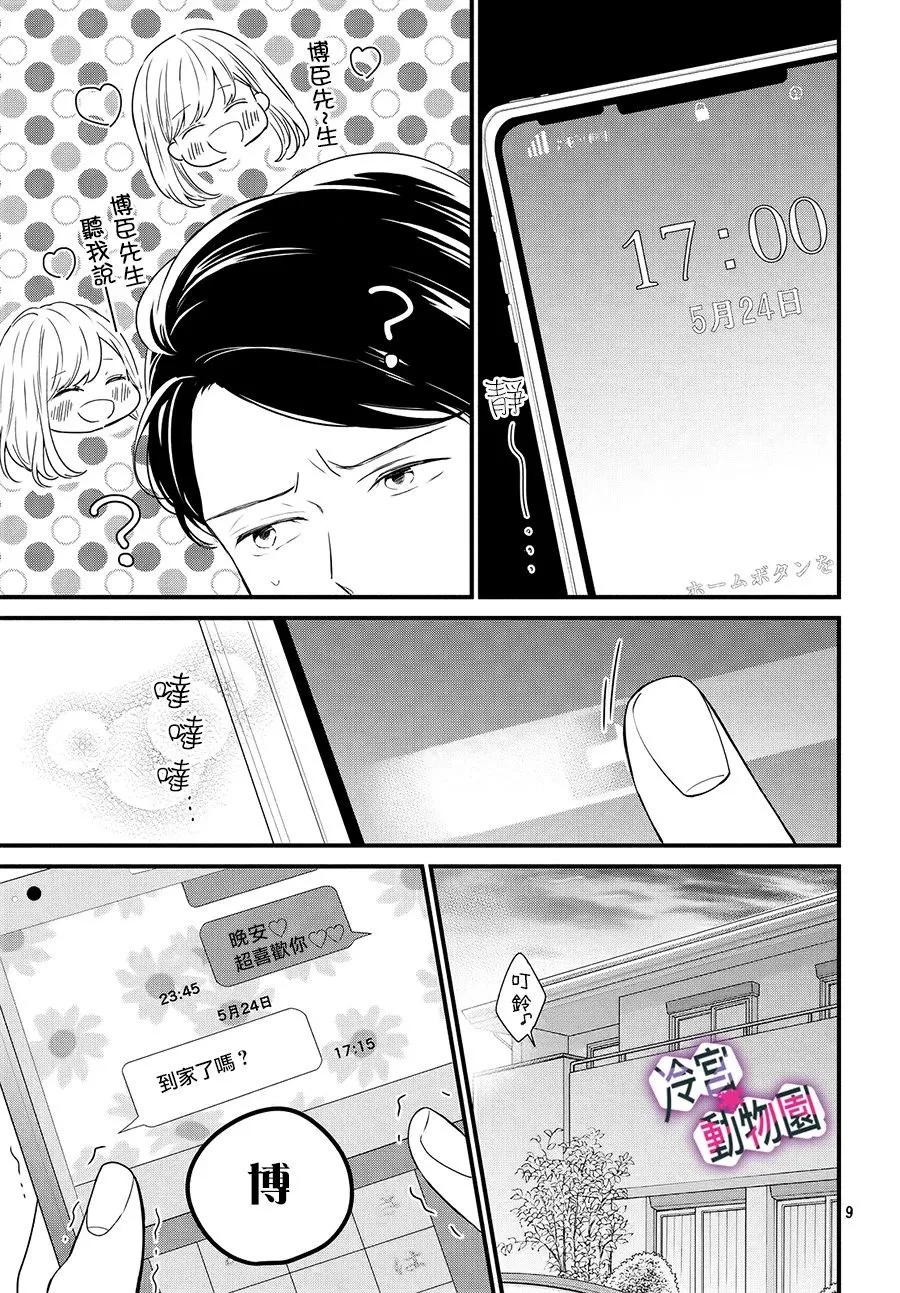 第02话 第9页