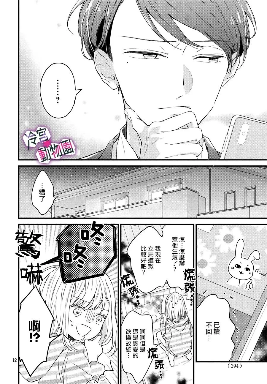 第02话 第12页