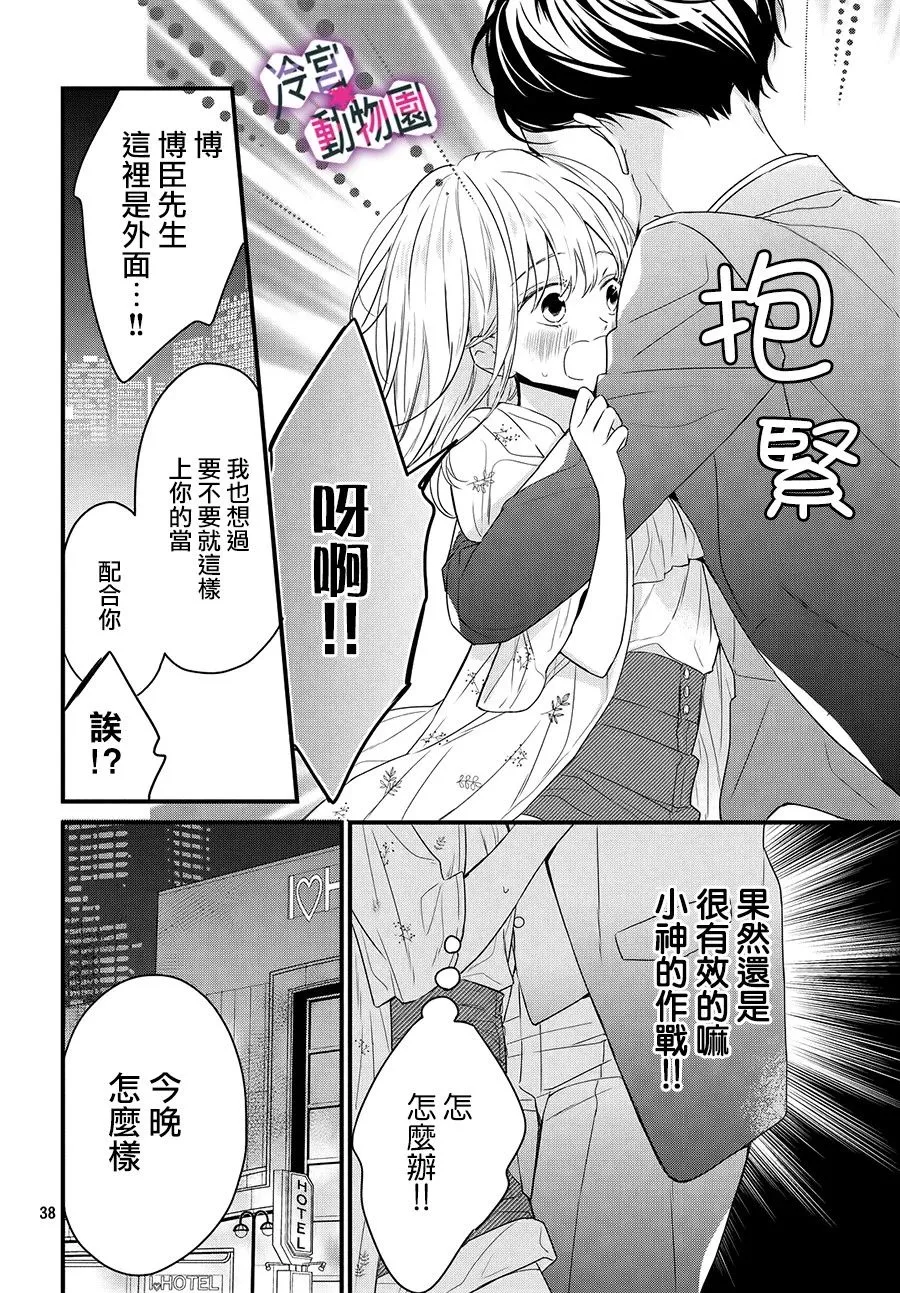 第02话 第38页