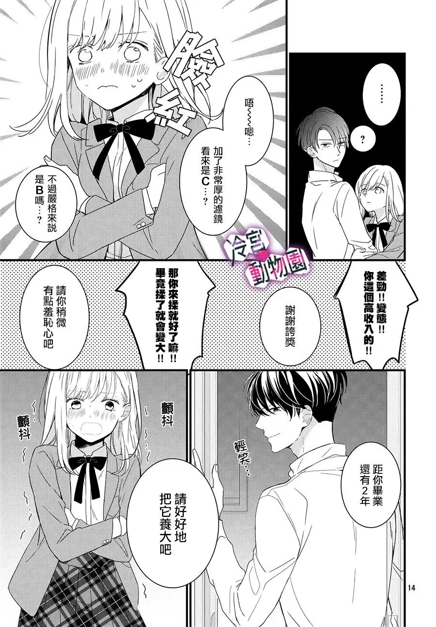 第01话 第14页