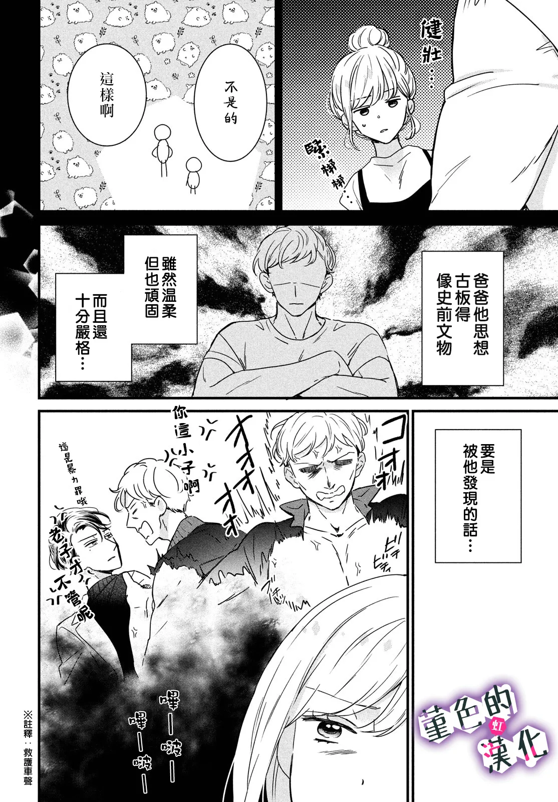 第17话 第6页