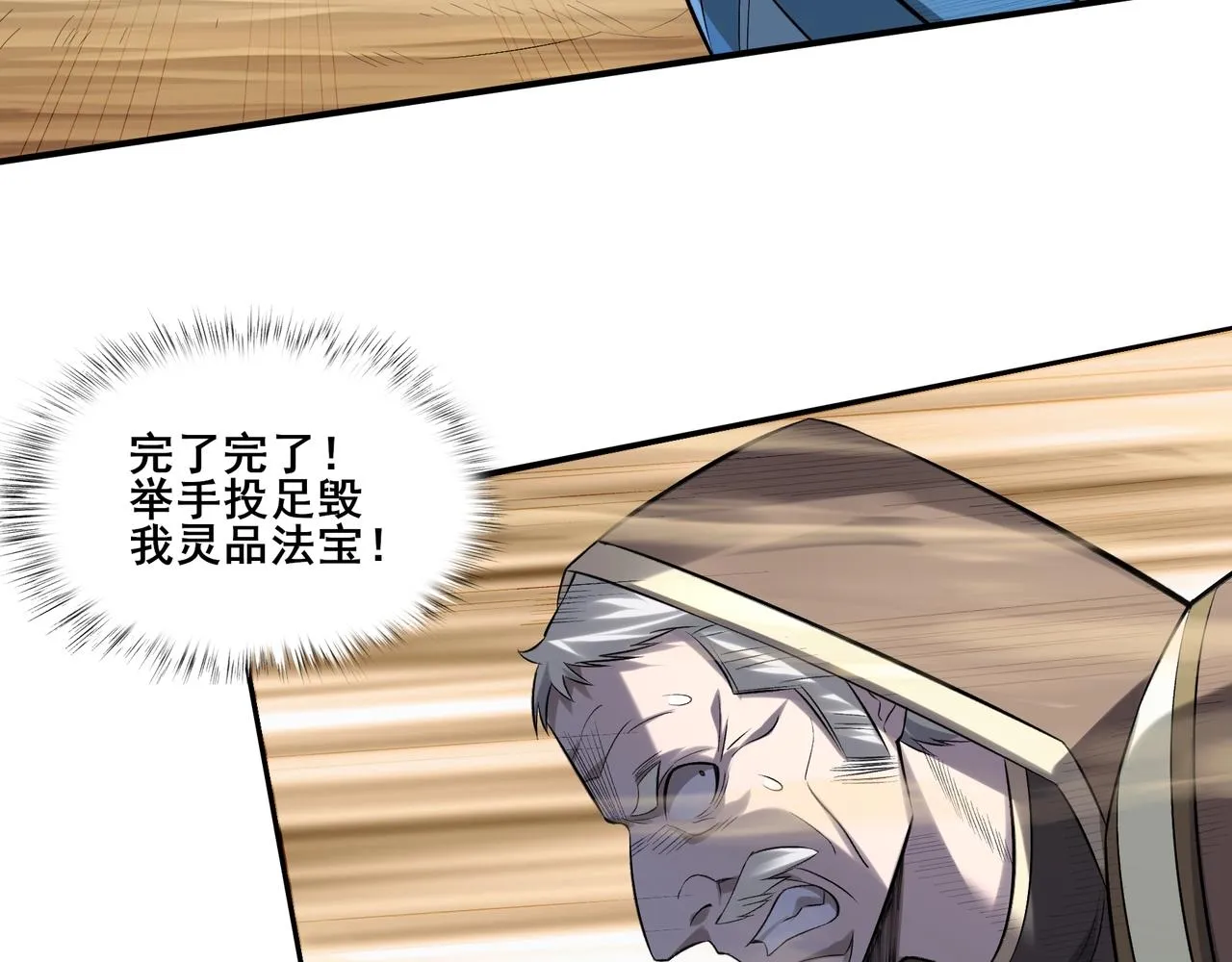 第49话 再见洪崖？！ 第6页