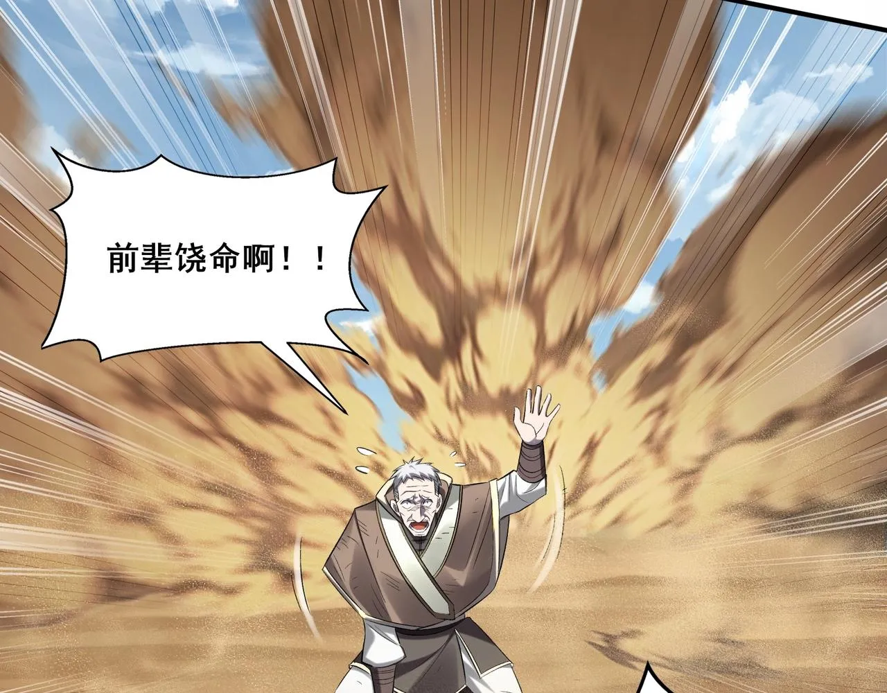 第49话 再见洪崖？！ 第23页