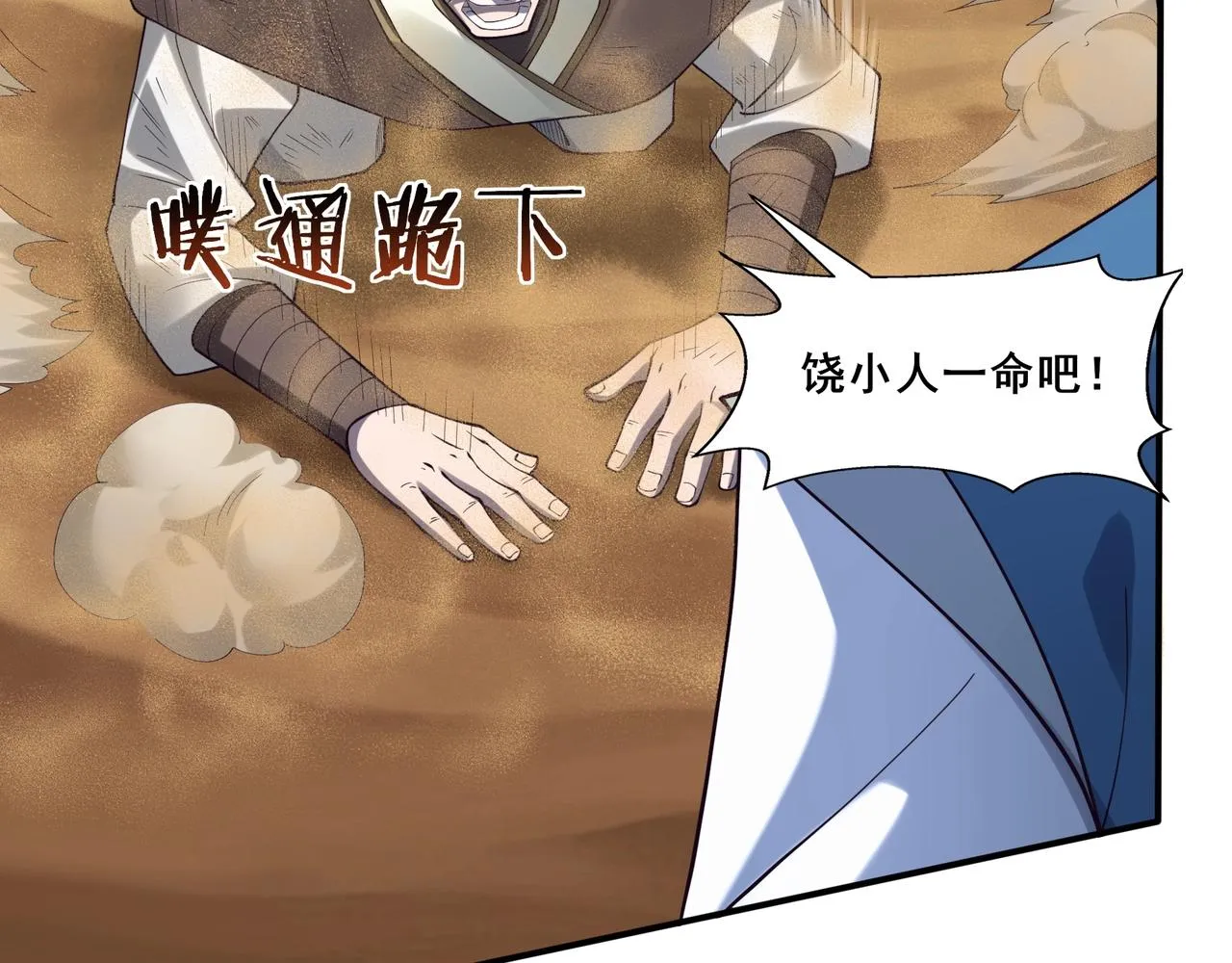 第49话 再见洪崖？！ 第26页