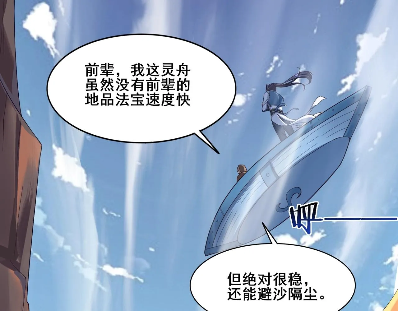 第49话 再见洪崖？！ 第31页