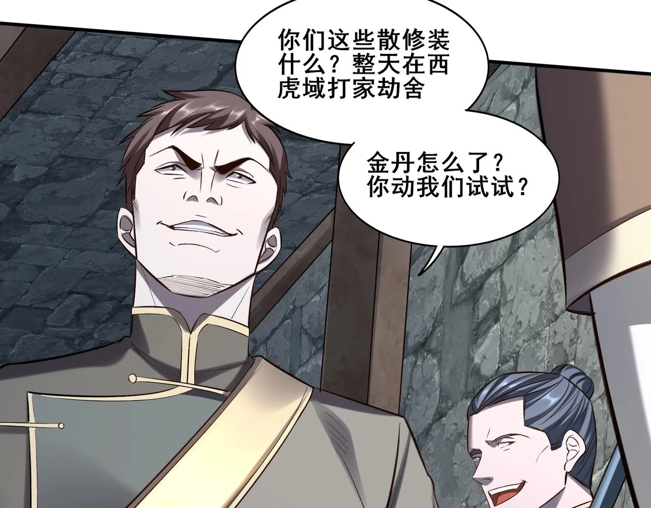 第49话 再见洪崖？！ 第69页