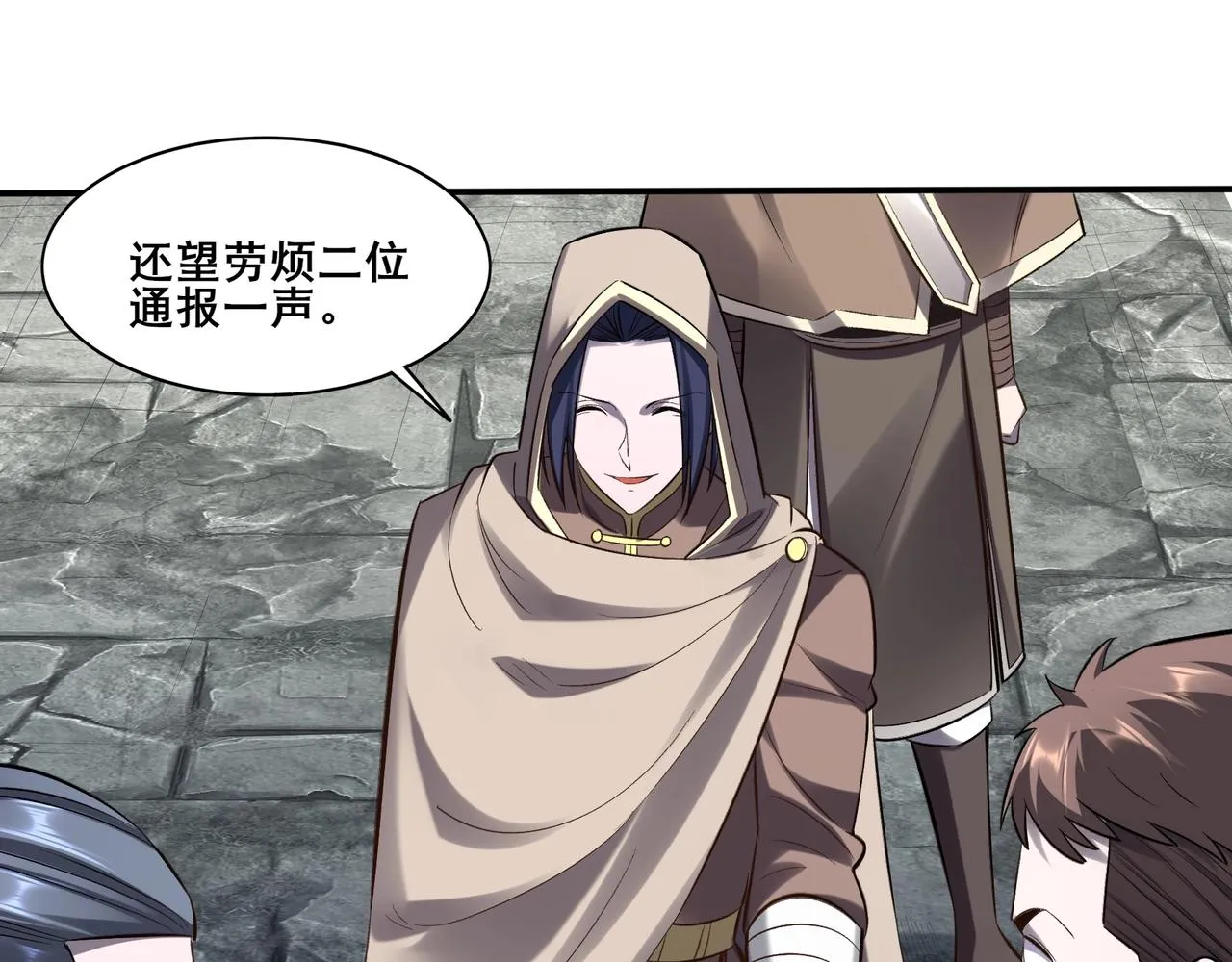 第49话 再见洪崖？！ 第72页