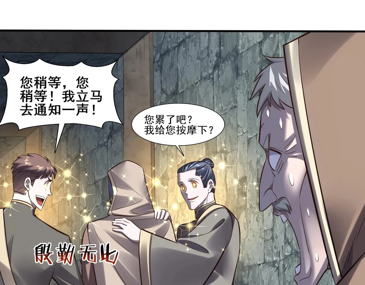 第49话 再见洪崖？！ 第77页