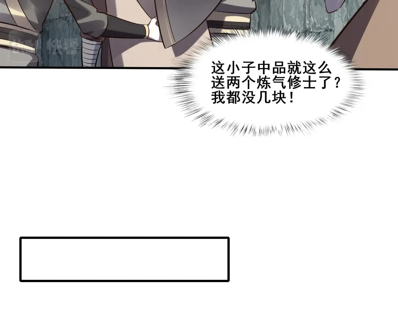 第49话 再见洪崖？！ 第78页