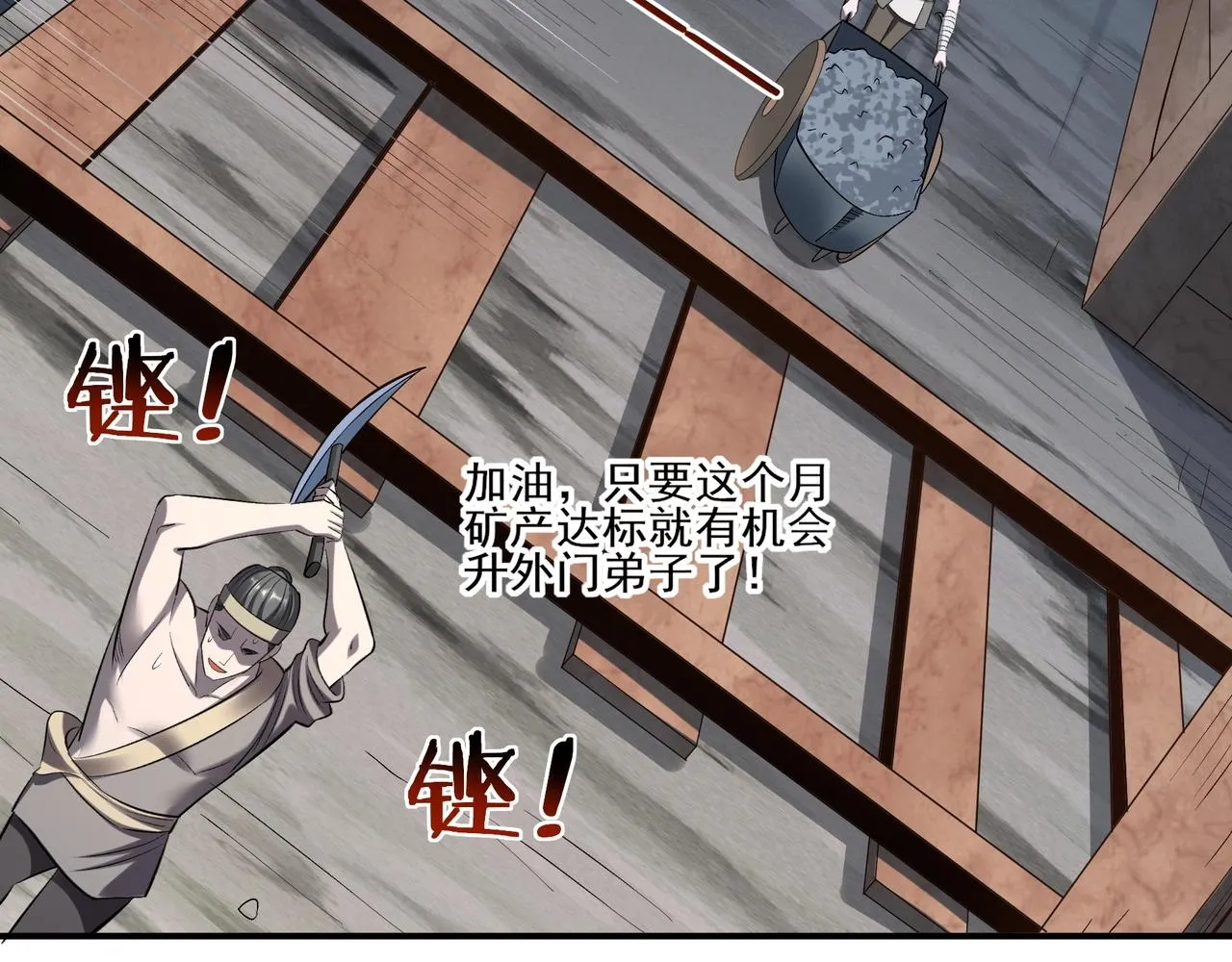 第49话 再见洪崖？！ 第81页