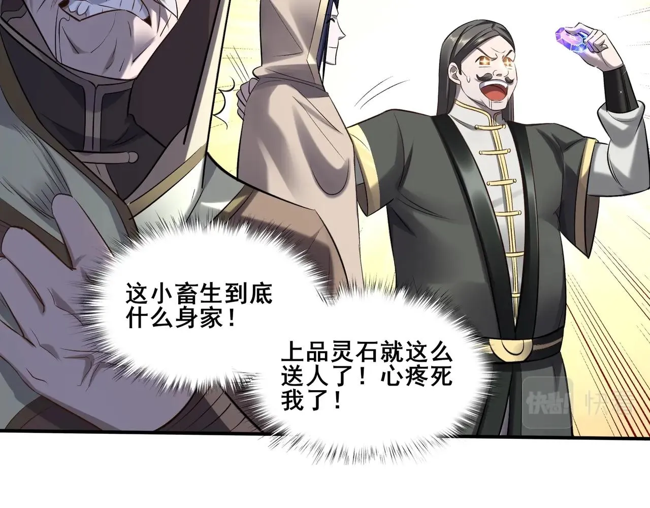 第49话 再见洪崖？！ 第94页