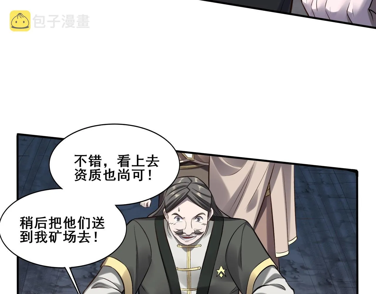 第49话 再见洪崖？！ 第112页