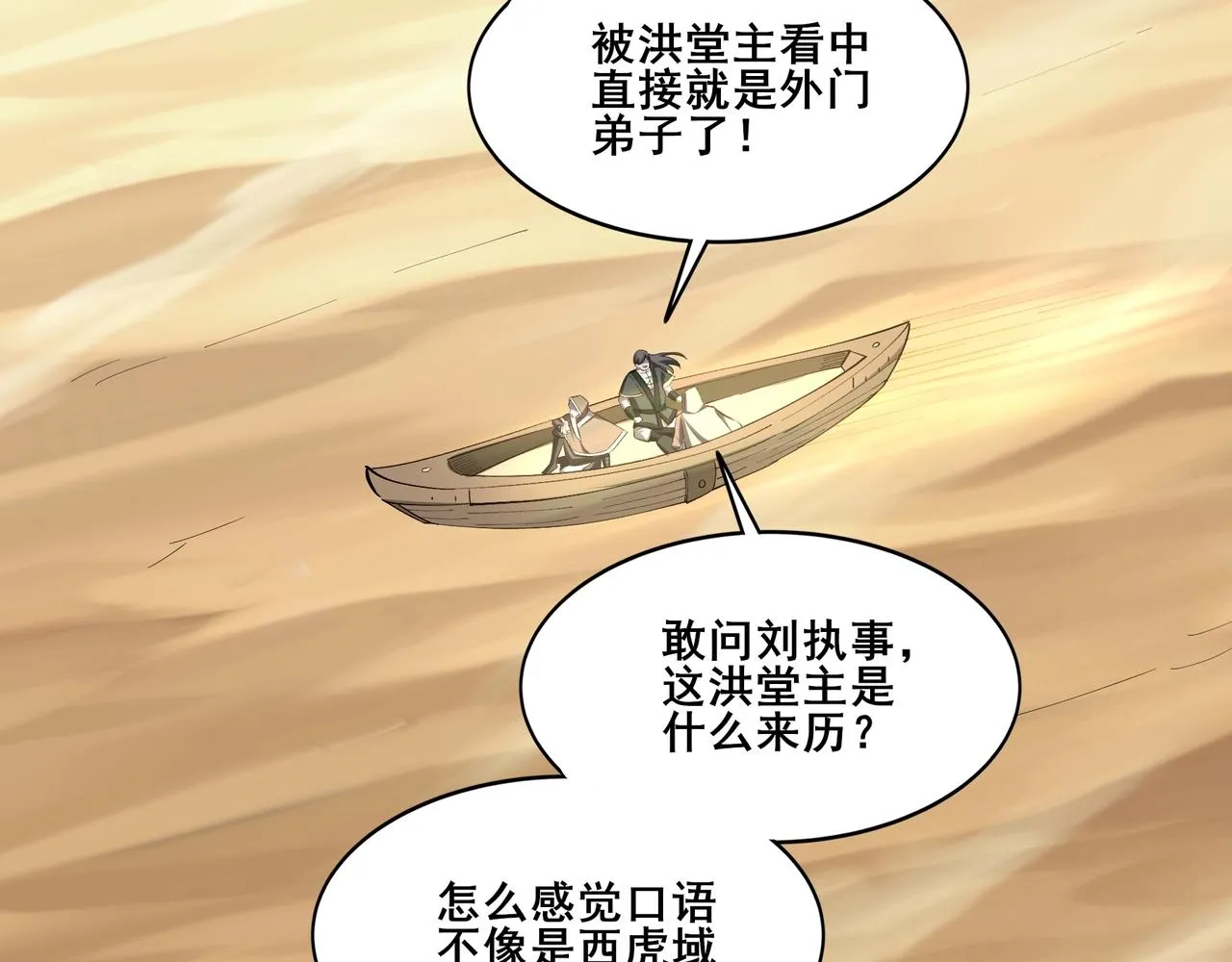 第49话 再见洪崖？！ 第118页