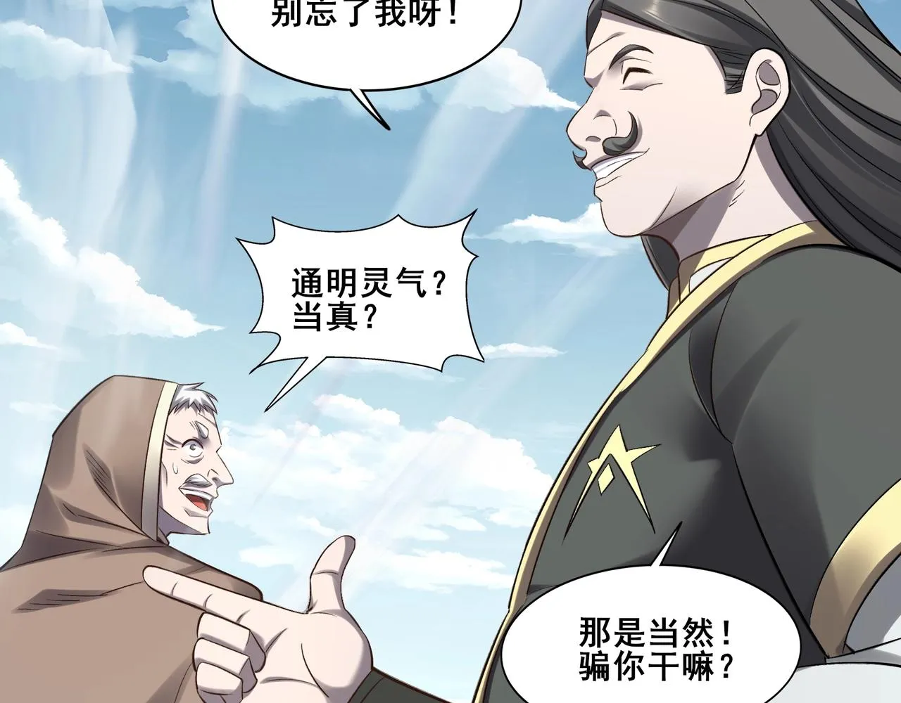 第49话 再见洪崖？！ 第125页