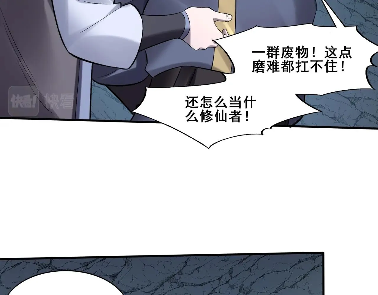 第50话 瞒天过海 第19页