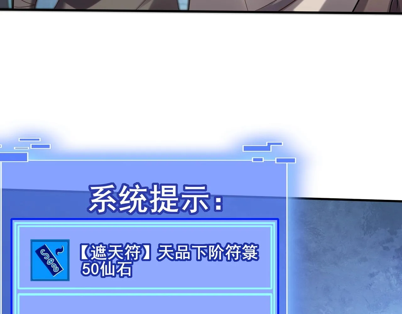 第50话 瞒天过海 第40页