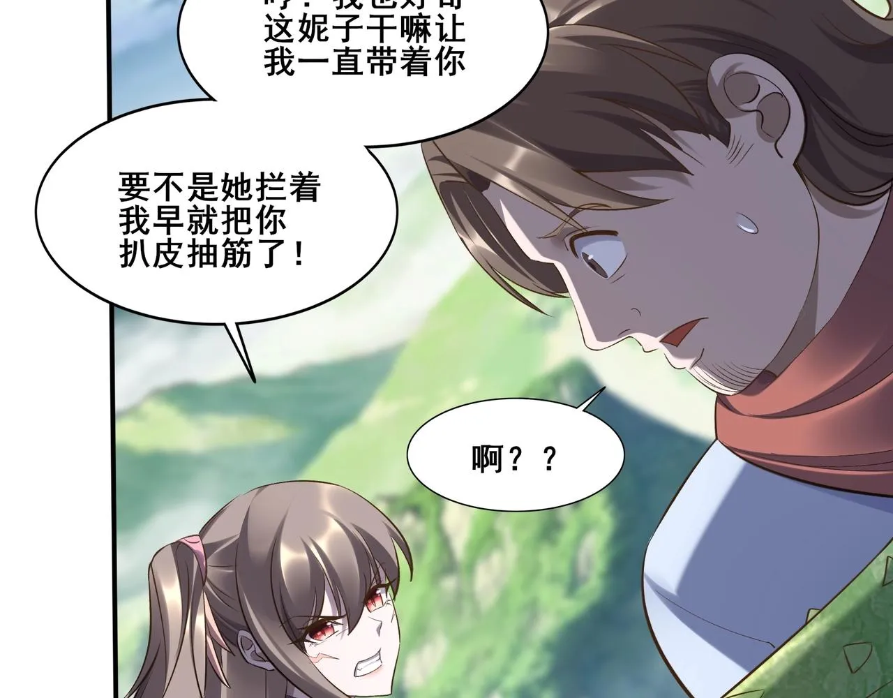 第50话 瞒天过海 第50页