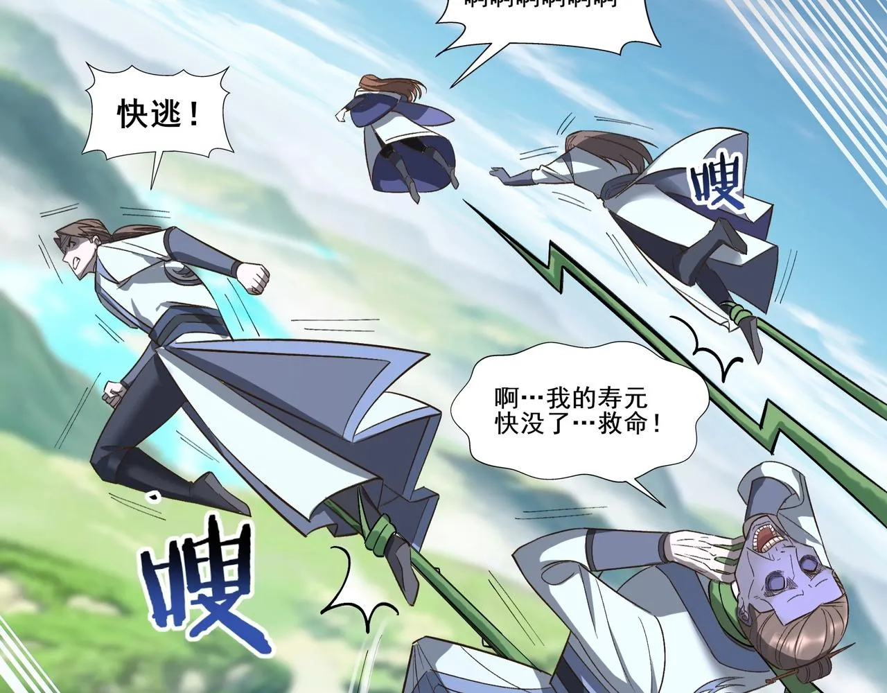 第50话 瞒天过海 第69页