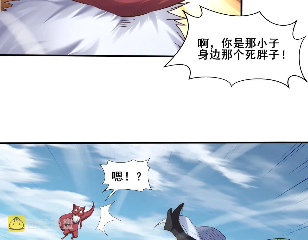 第50话 瞒天过海 第85页