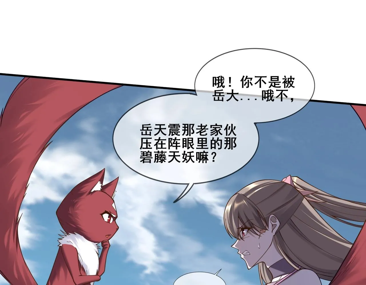 第50话 瞒天过海 第90页
