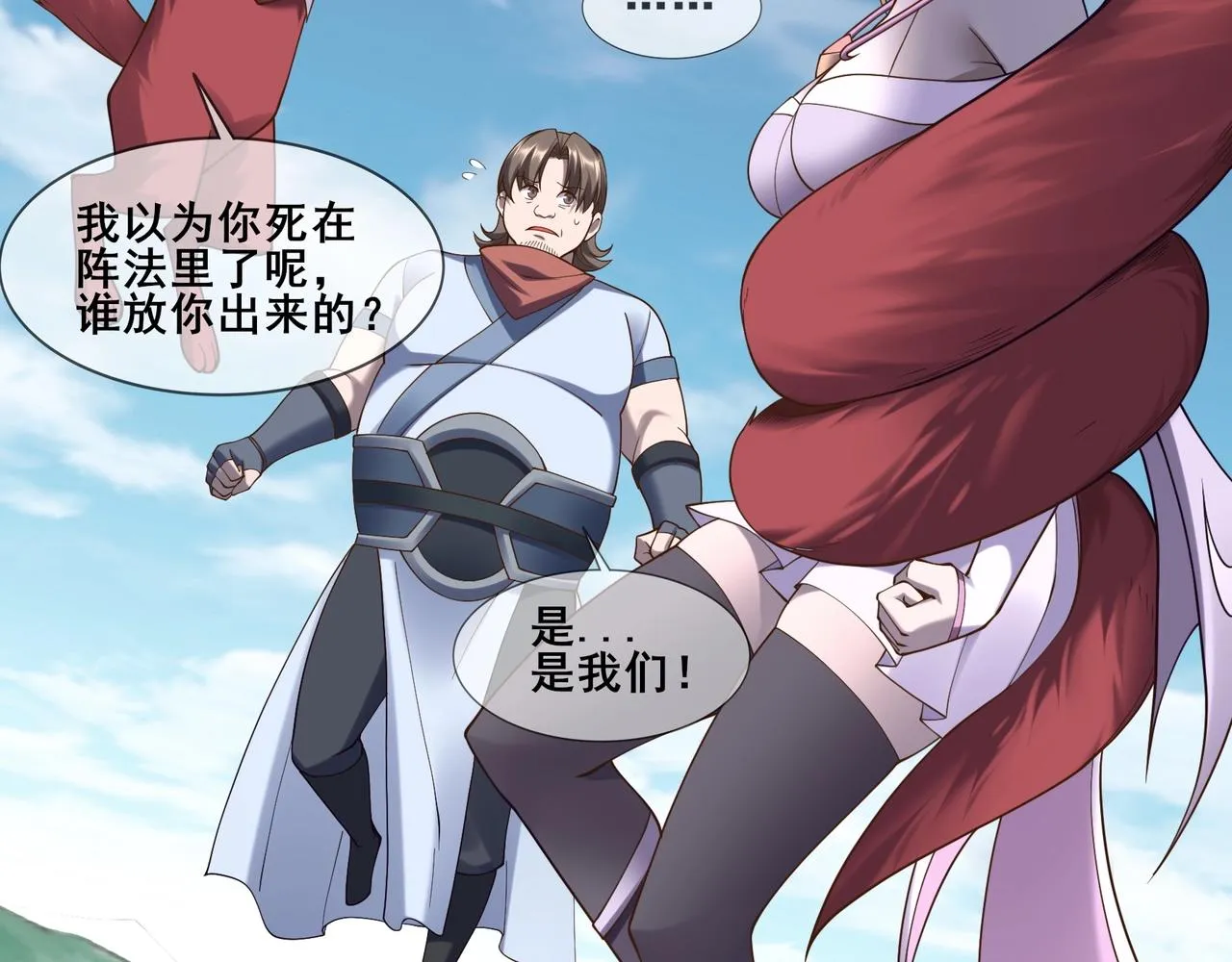第50话 瞒天过海 第91页