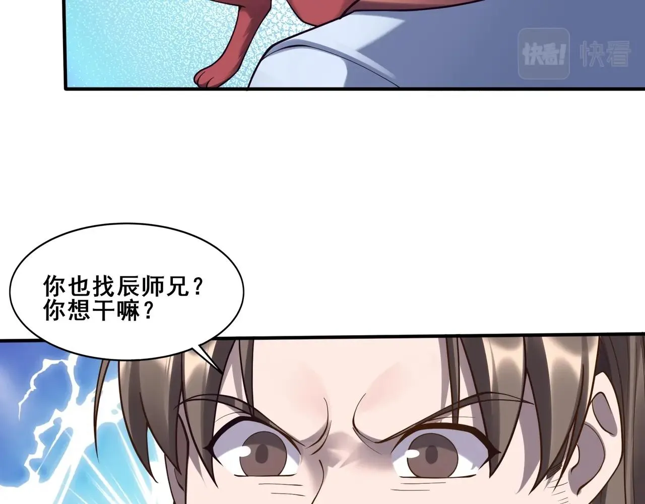 第50话 瞒天过海 第94页