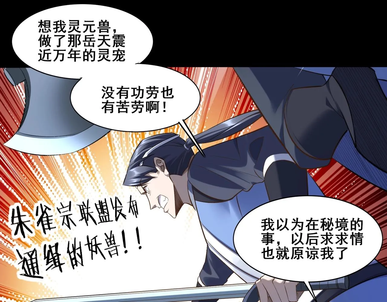 第50话 瞒天过海 第98页