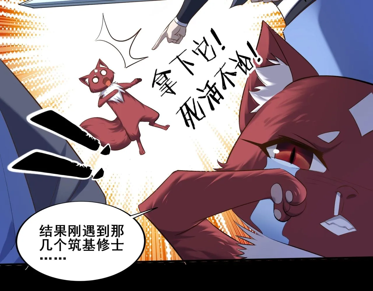 第50话 瞒天过海 第99页