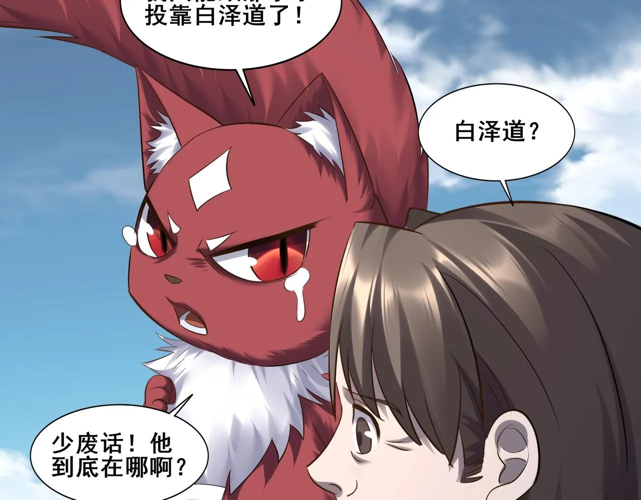 第50话 瞒天过海 第104页