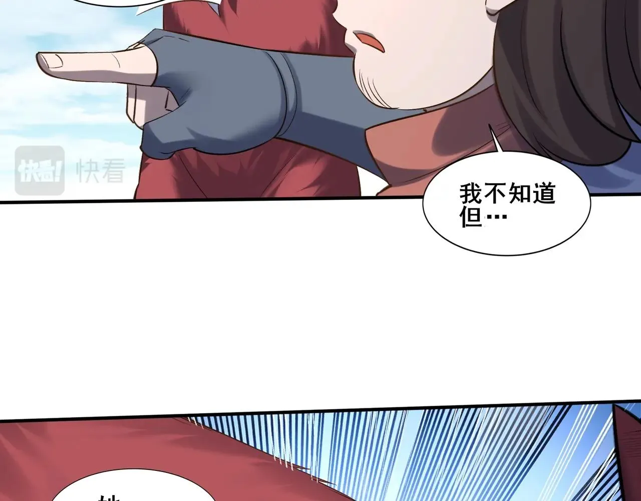 第50话 瞒天过海 第105页