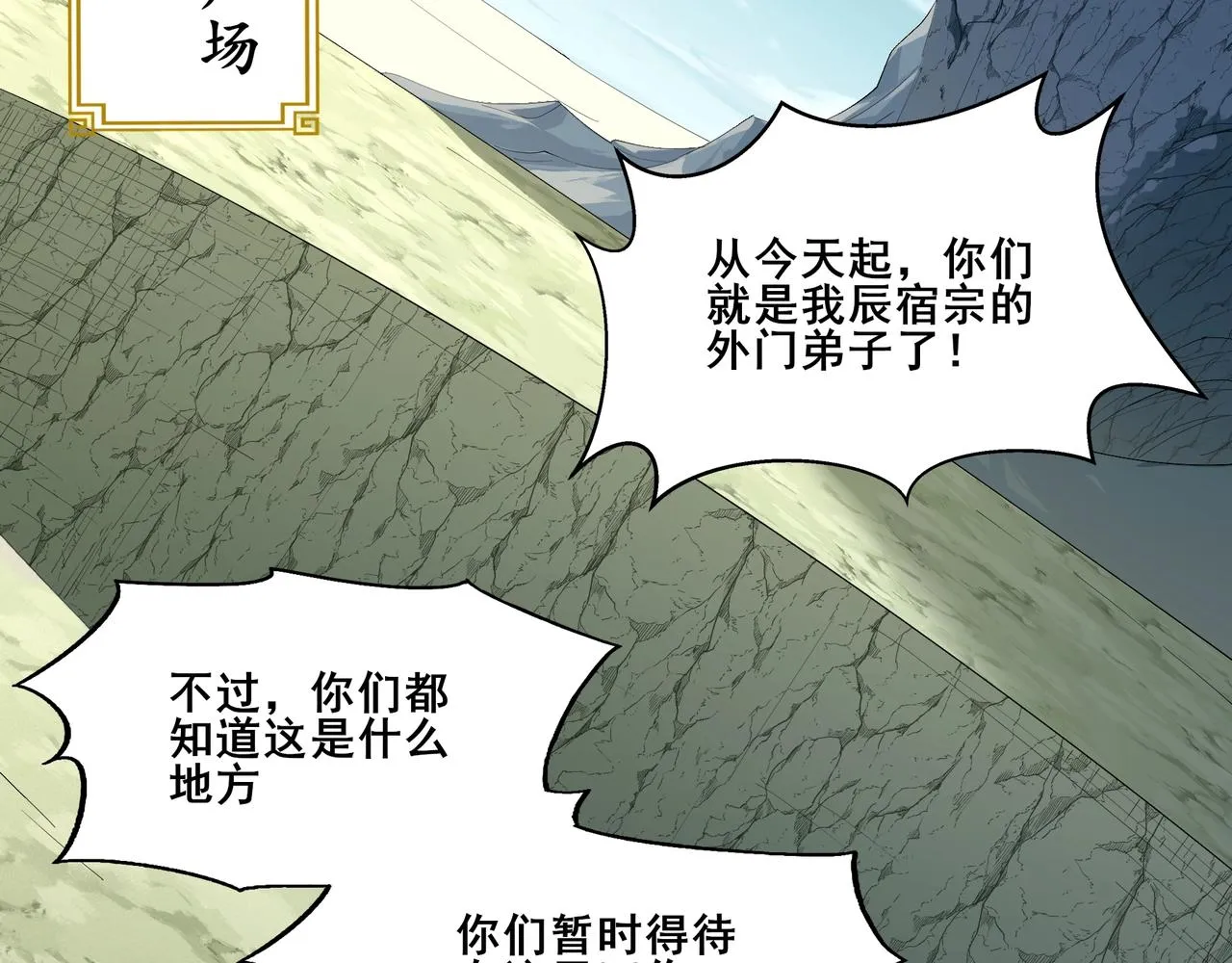第50话 瞒天过海 第110页