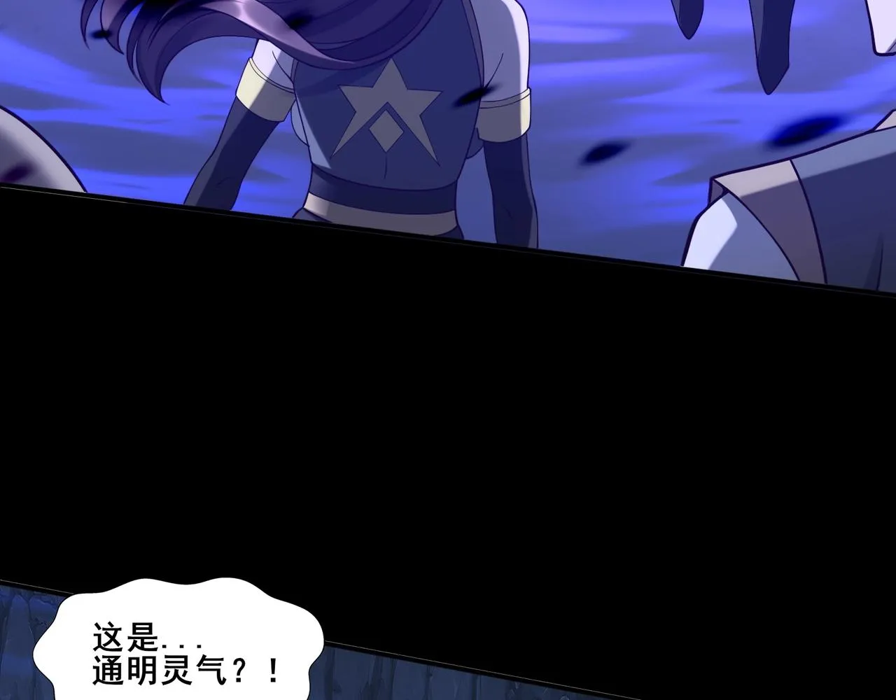 第51话 通明灵气 第8页