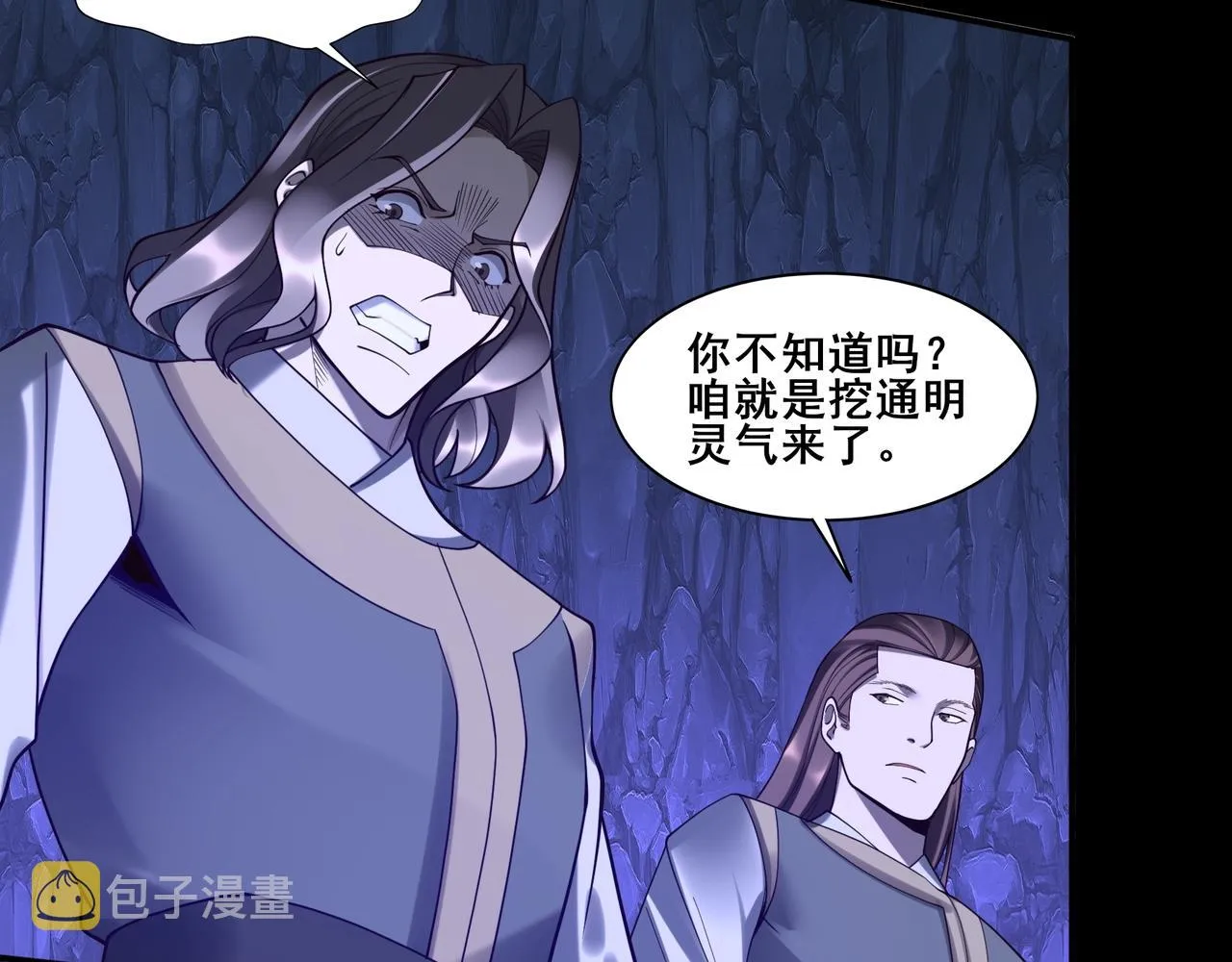 第51话 通明灵气 第9页