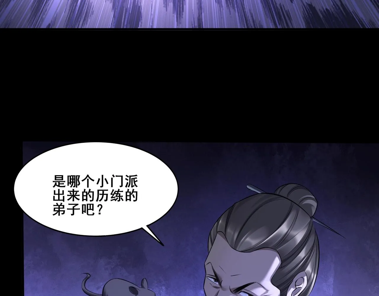 第51话 通明灵气 第16页