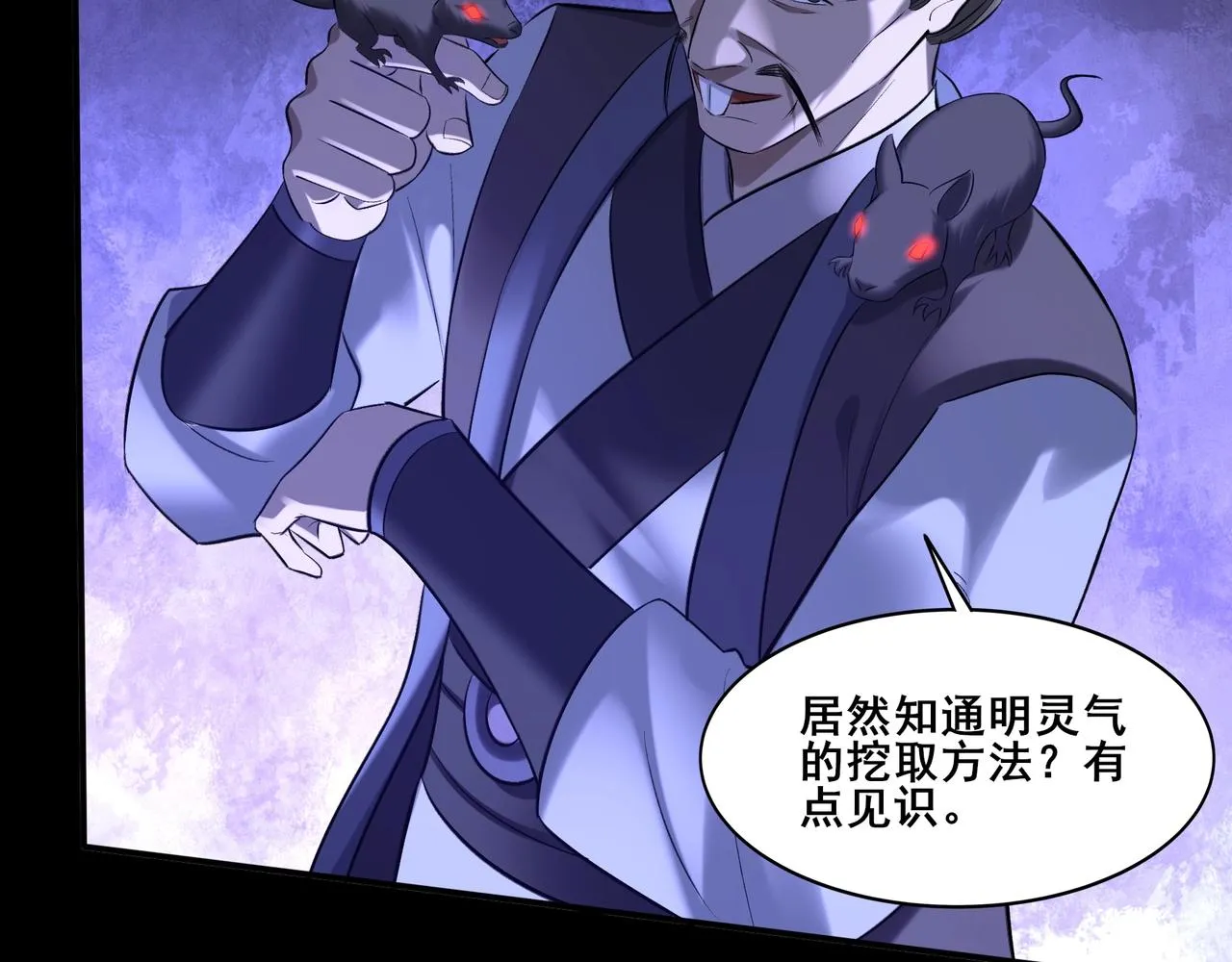 第51话 通明灵气 第17页