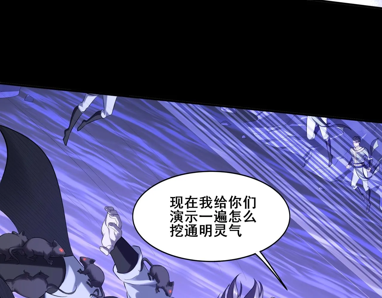 第51话 通明灵气 第18页
