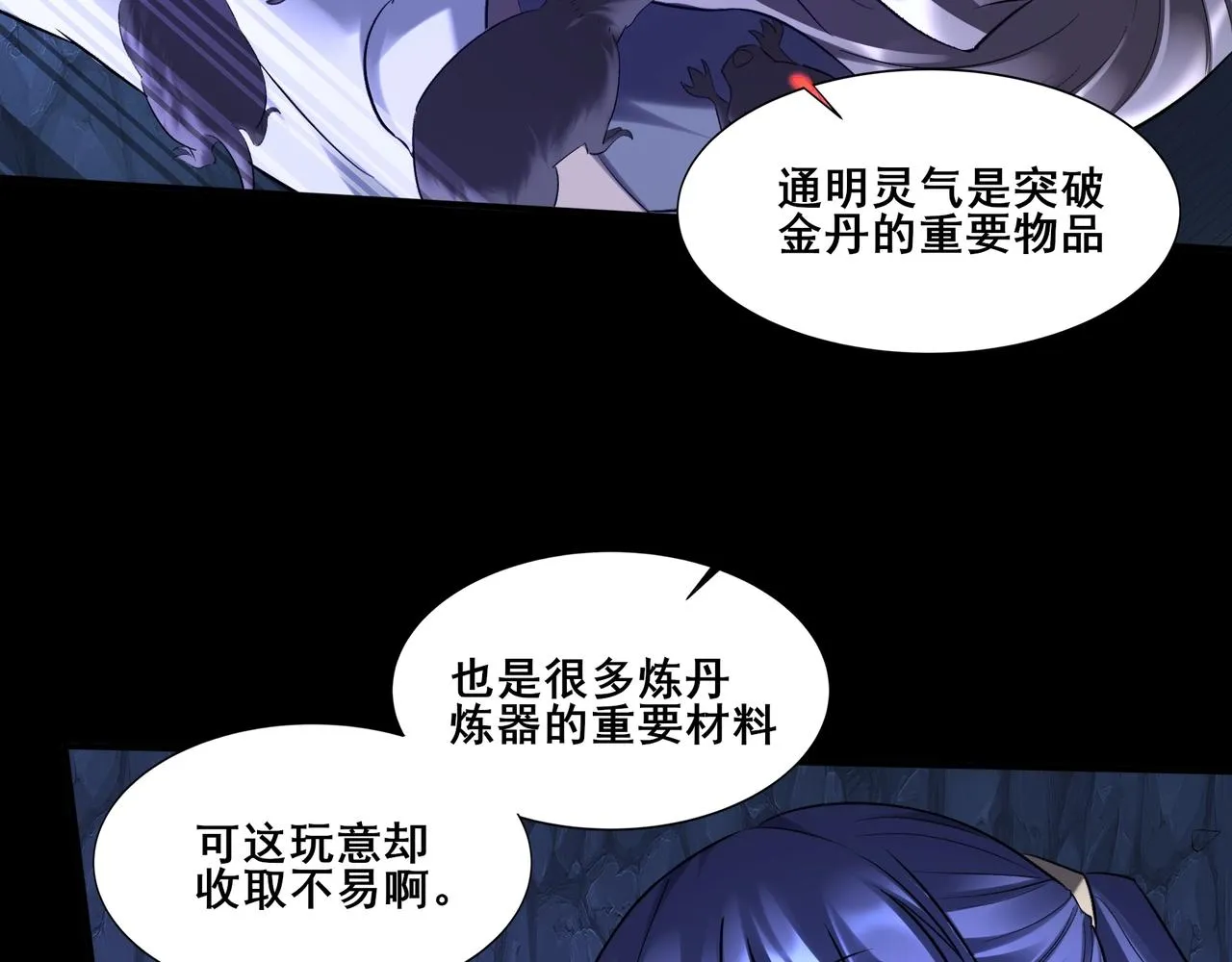 第51话 通明灵气 第22页