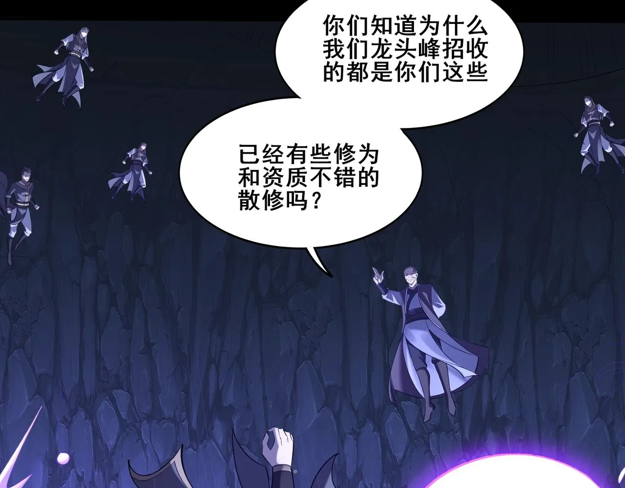 第51话 通明灵气 第24页