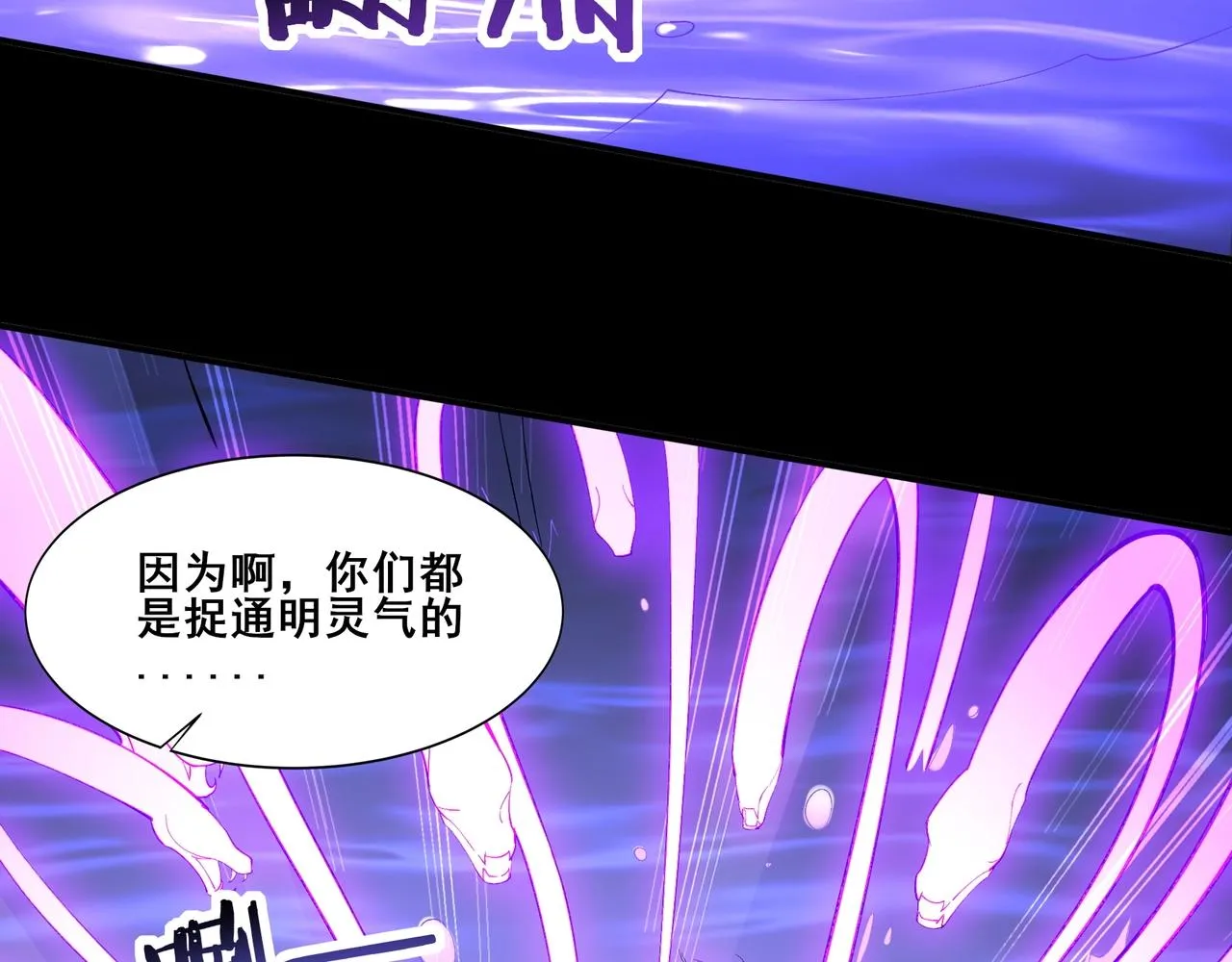 第51话 通明灵气 第26页
