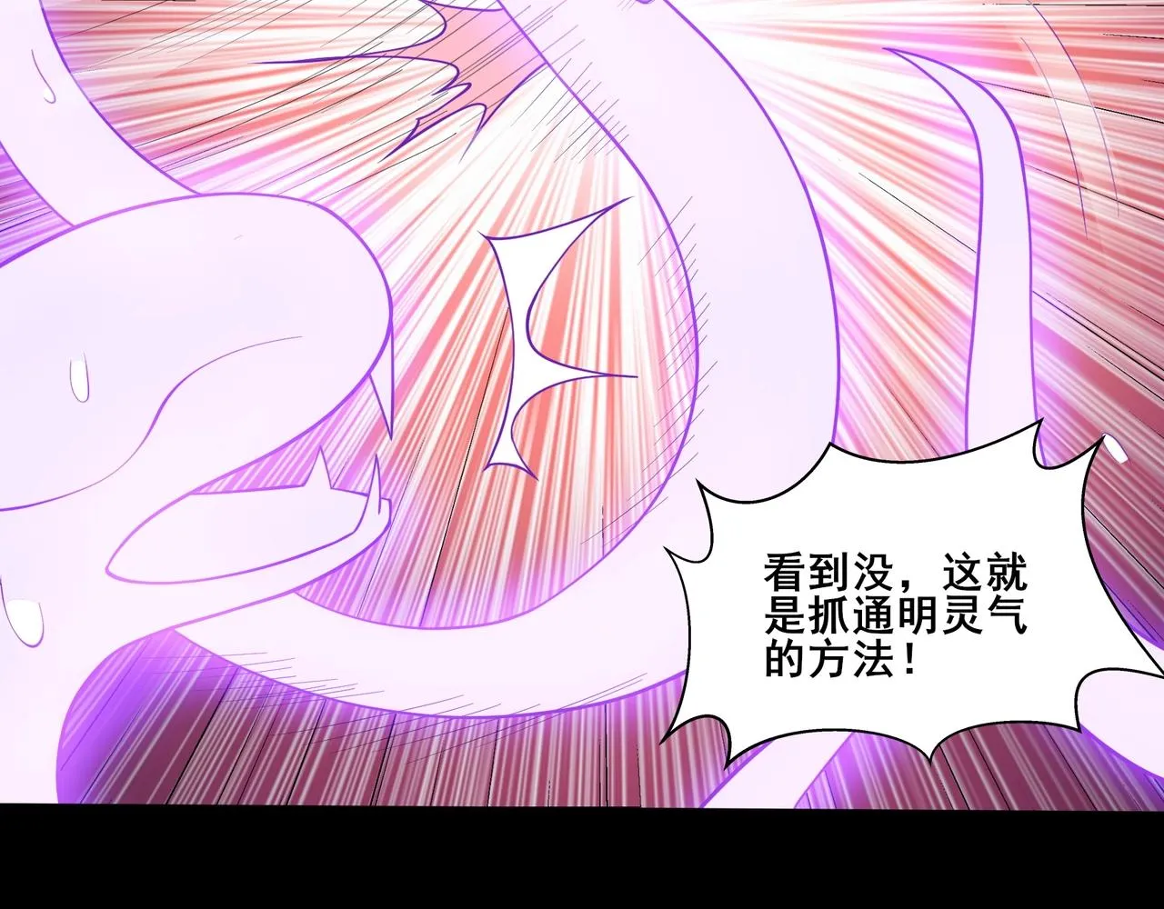 第51话 通明灵气 第38页