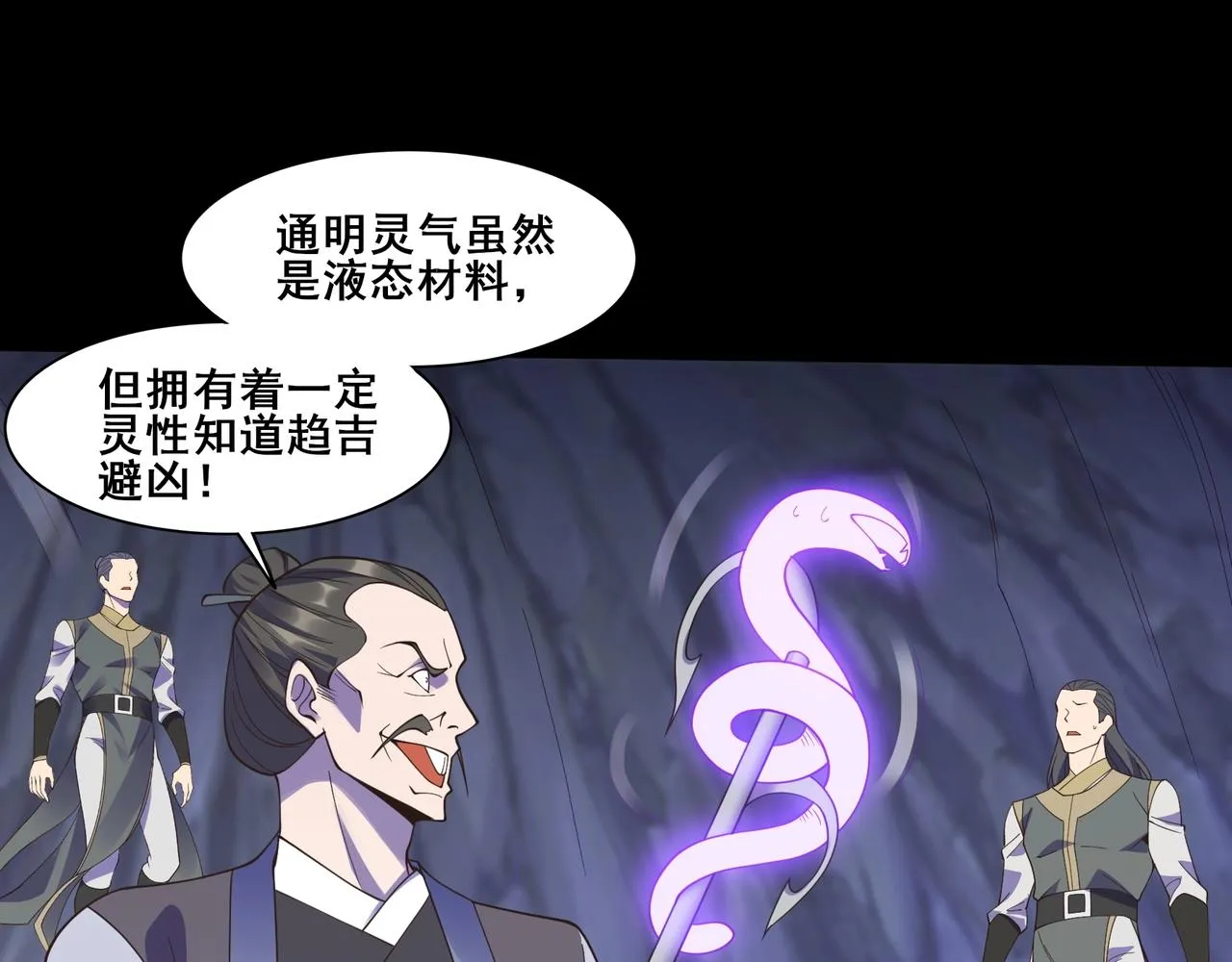 第51话 通明灵气 第39页