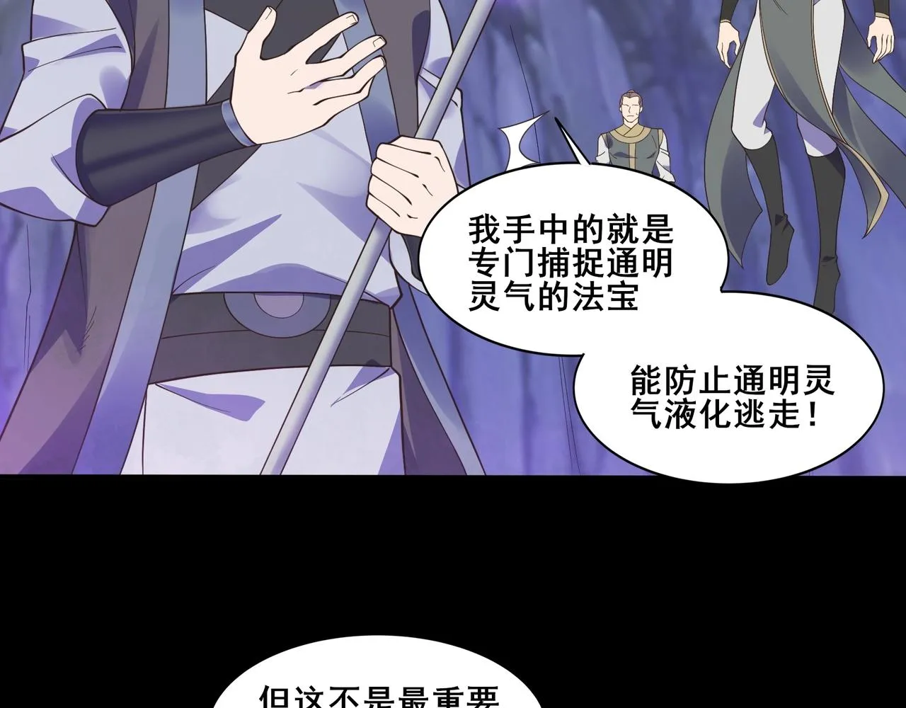 第51话 通明灵气 第40页