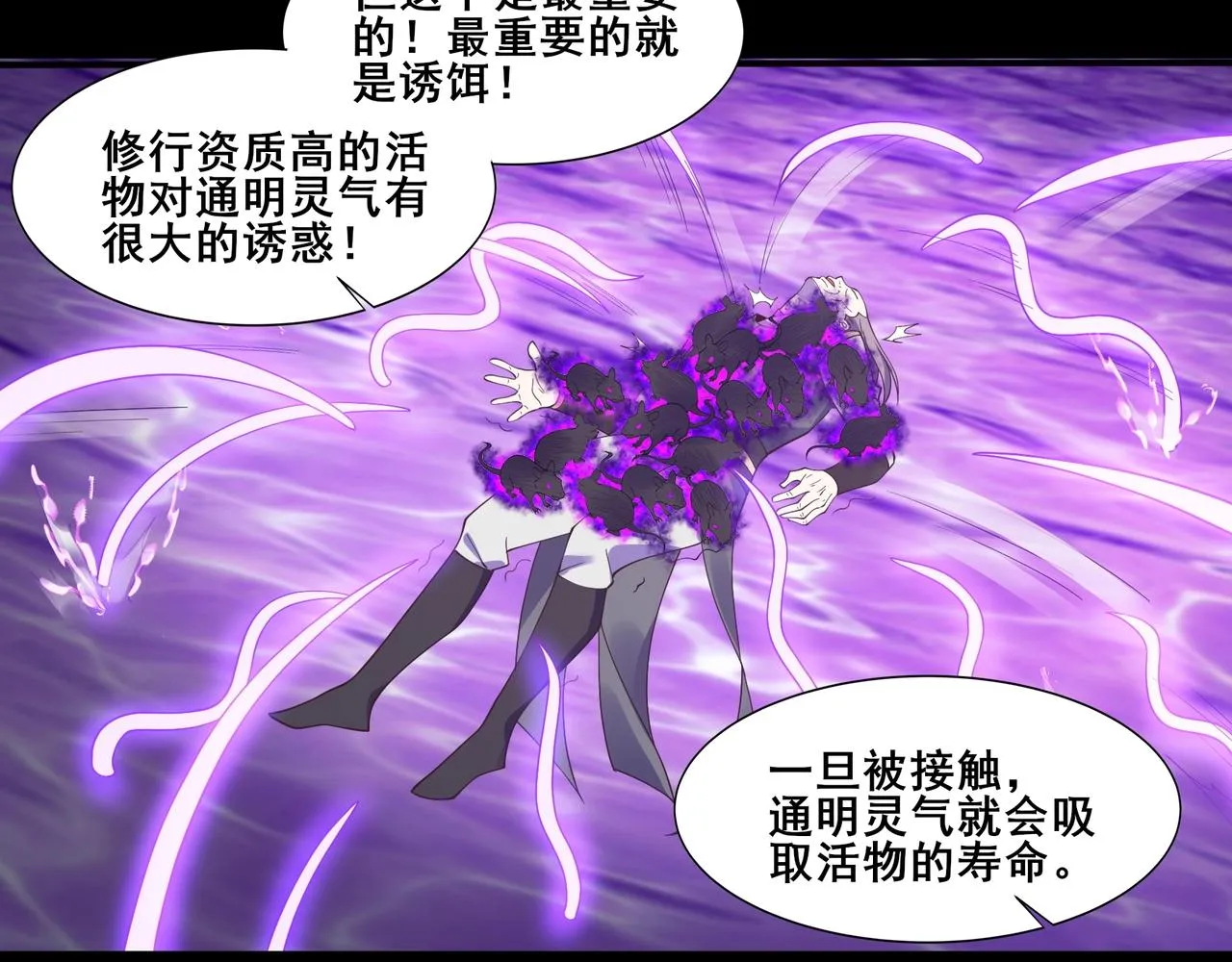 第51话 通明灵气 第41页