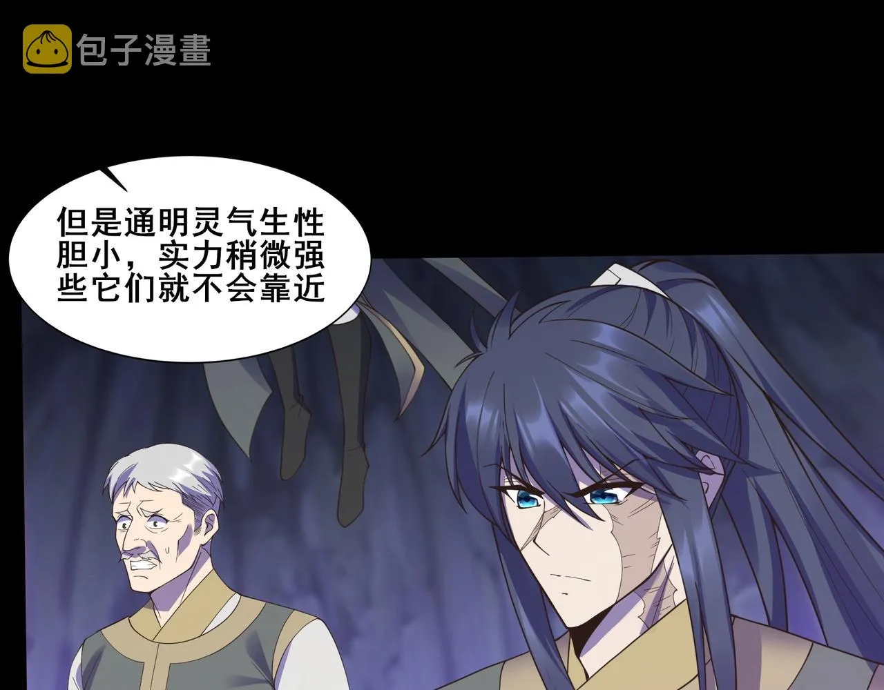 第51话 通明灵气 第42页