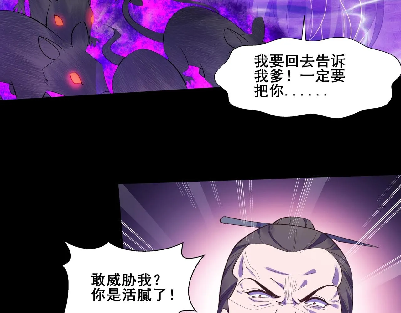 第51话 通明灵气 第45页