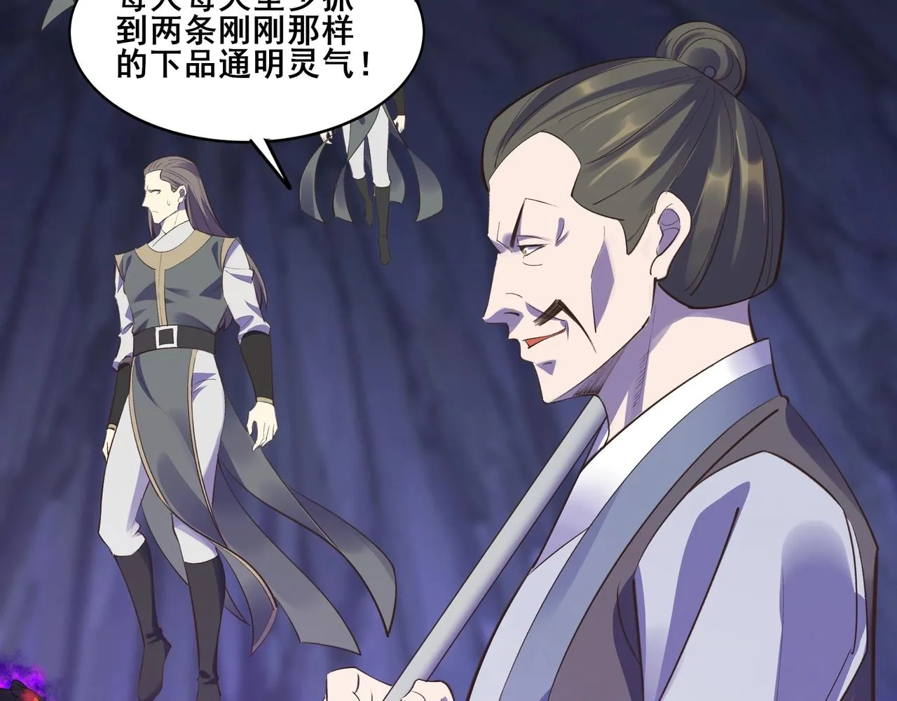 第51话 通明灵气 第53页